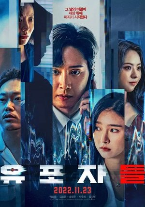 MOVIE: The Distributors (2022)