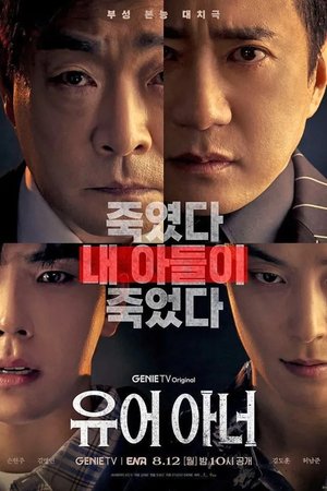 SERIES: Your Honor (Season 1)