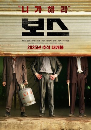 MOVIE: Boss (2025)